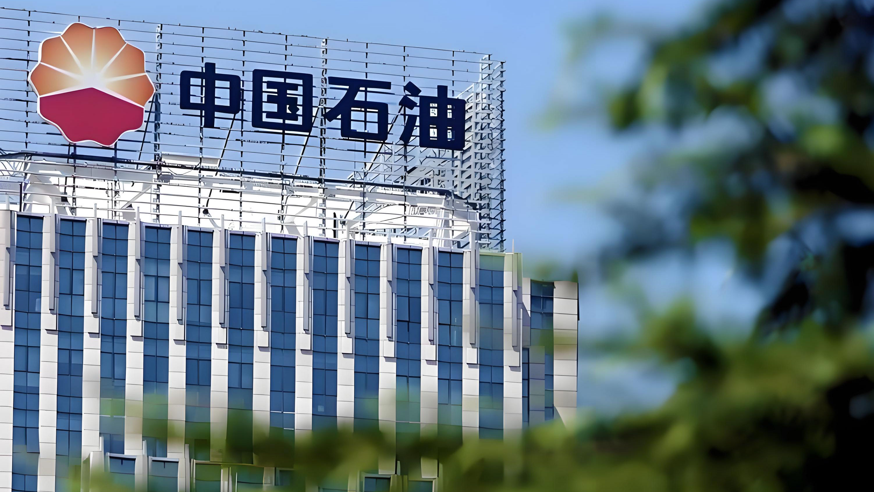 中国石油天然气集团有限公司