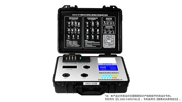 ERUN-SP7便携式多参数水质测定仪