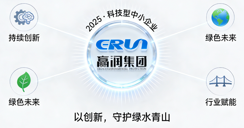 赢润环保入选陕西省 2025 科技型中小企业