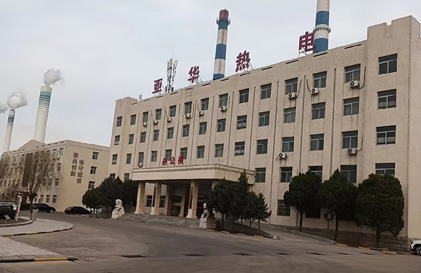 陕西亚华煤电集团锦界热电有限公司