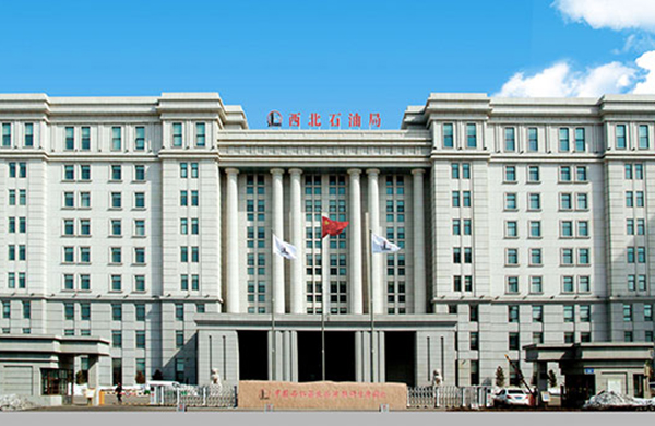中国石油化工股份有限公司西北油田分公司