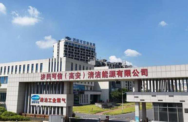 济民可信（高安）清洁能源有限公司