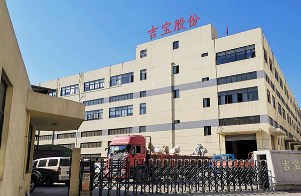 浙江吉宝智能装备股份有限公司