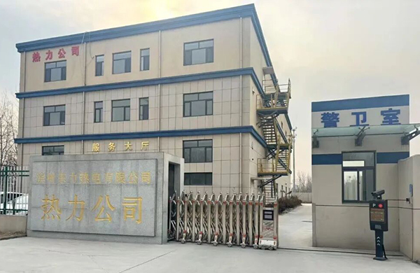 滨州东力热电有限公司