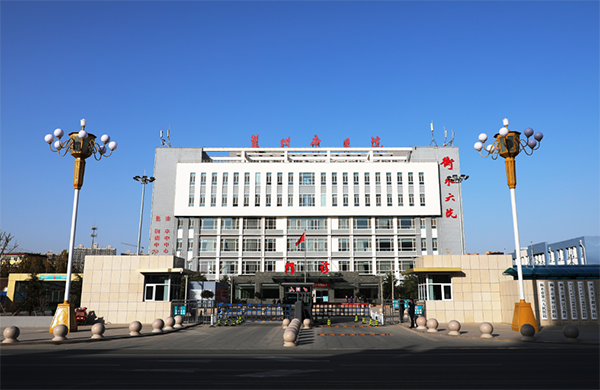 衡水市第六人民医院