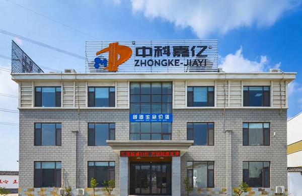 山东中科嘉亿生物工程有限公司