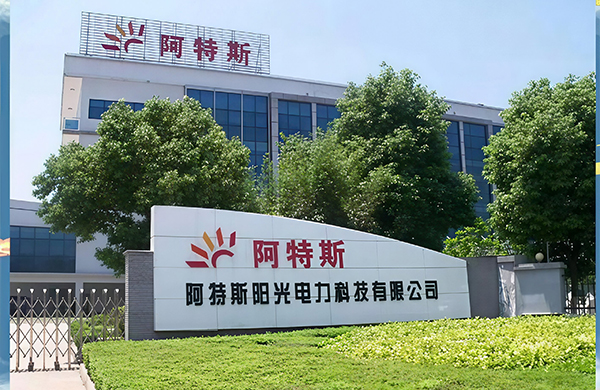 阿特斯阳光电力科技有限公司