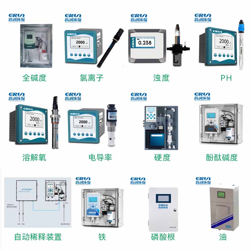 ERUN-SZ系列在线式工业锅炉水质分析仪 ERUN-SZ系列在线式工业锅炉水质分析仪