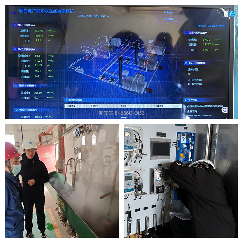 火电厂锅炉除盐软化给水水质监测系统应用案例 火电厂锅炉除盐软化给水水质监测系统应用案例