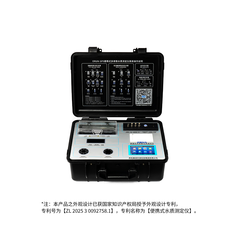 ERUN-SP9-11便携式多参数锅炉水水质测定仪 ERUN-SP9-11便携式多参数锅炉水水质测定仪