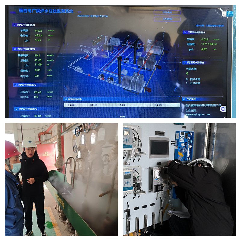 ERUN-SZ系列锅炉房在线式锅炉水质检测分析仪应用案例