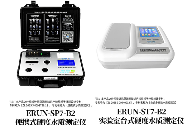 水质硬度检测仪