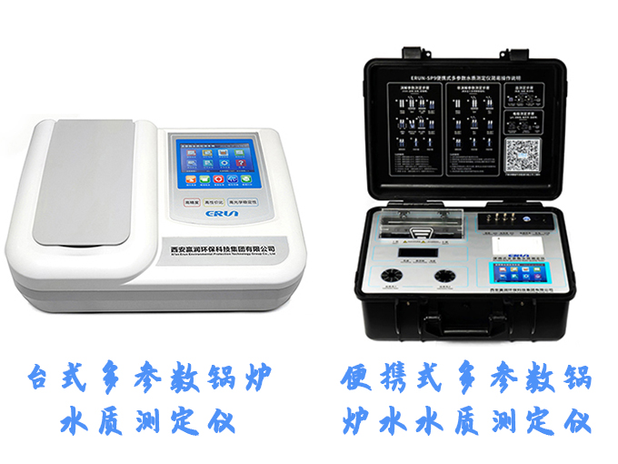多参数锅炉水质测定仪器
