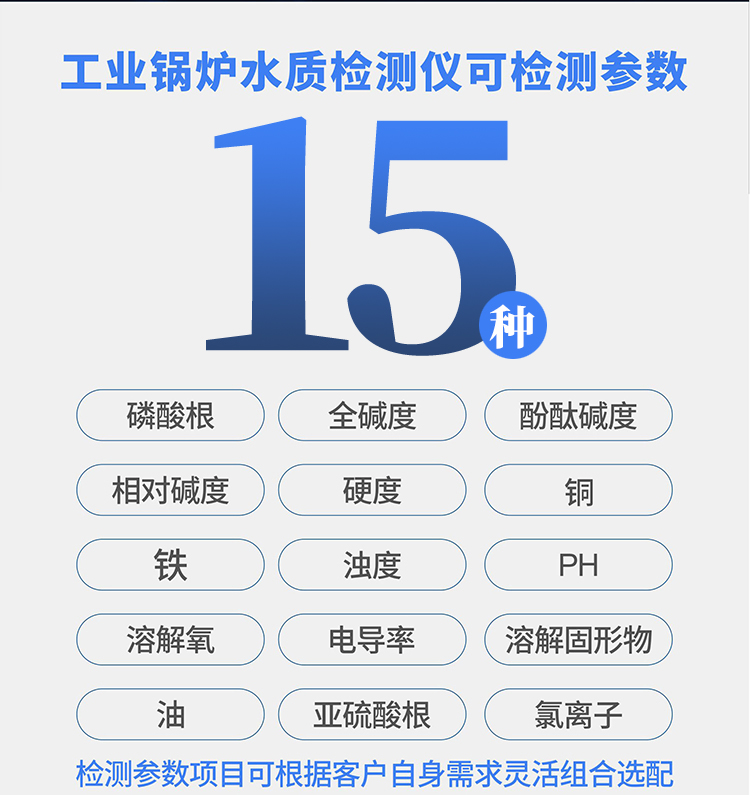 工业锅炉水质检测仪可检测参数