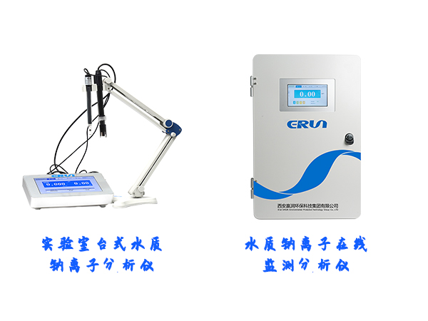 水质钠离子分析仪