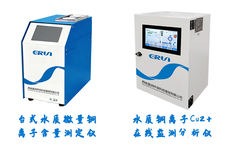 水质铜离子分析仪器 水质铜离子分析仪器