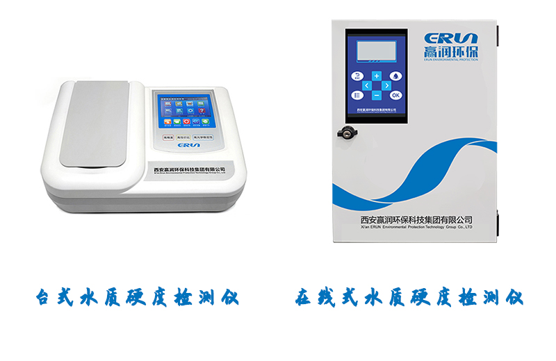 水质硬度检测仪器