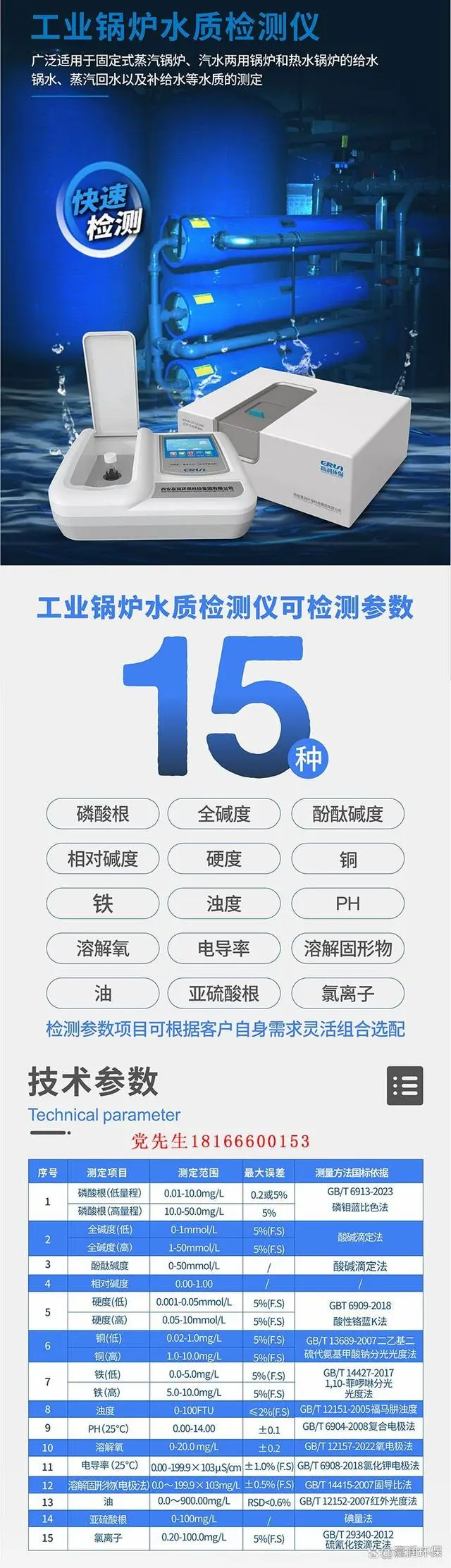 实验室台式多参数锅炉水质测定仪 实验室台式多参数锅炉水质测定仪