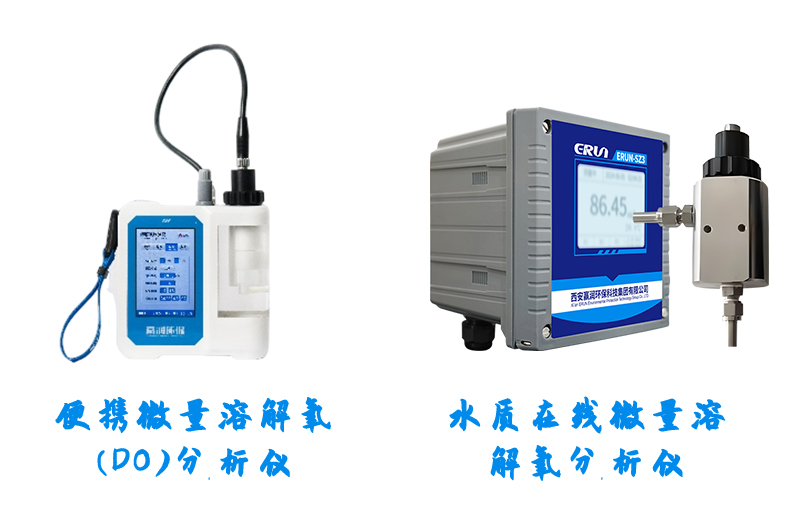水质微量溶解氧分析仪 水质微量溶解氧分析仪