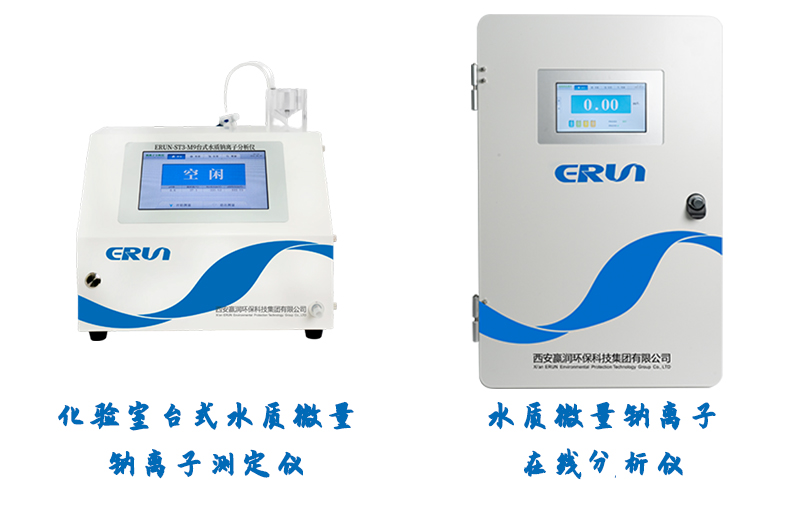 水质微量钠离子分析仪 水质微量钠离子分析仪